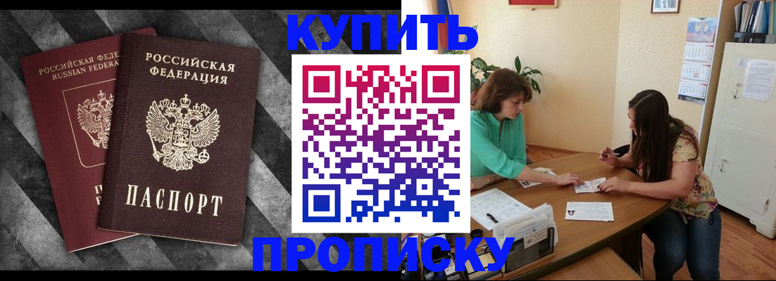 прописка штамп в Знаменске