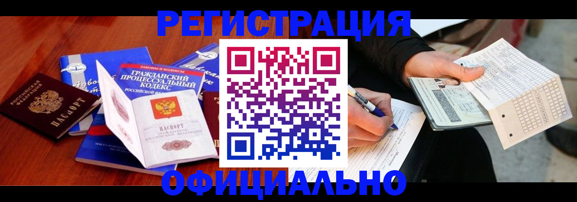прописка паспорт в Знаменске
